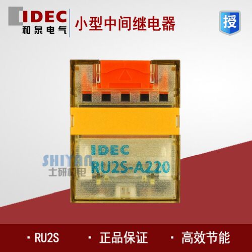 正品 IDEC 和泉继电器RU2S-A220 D24 小型中间继电器RU2S 小8脚