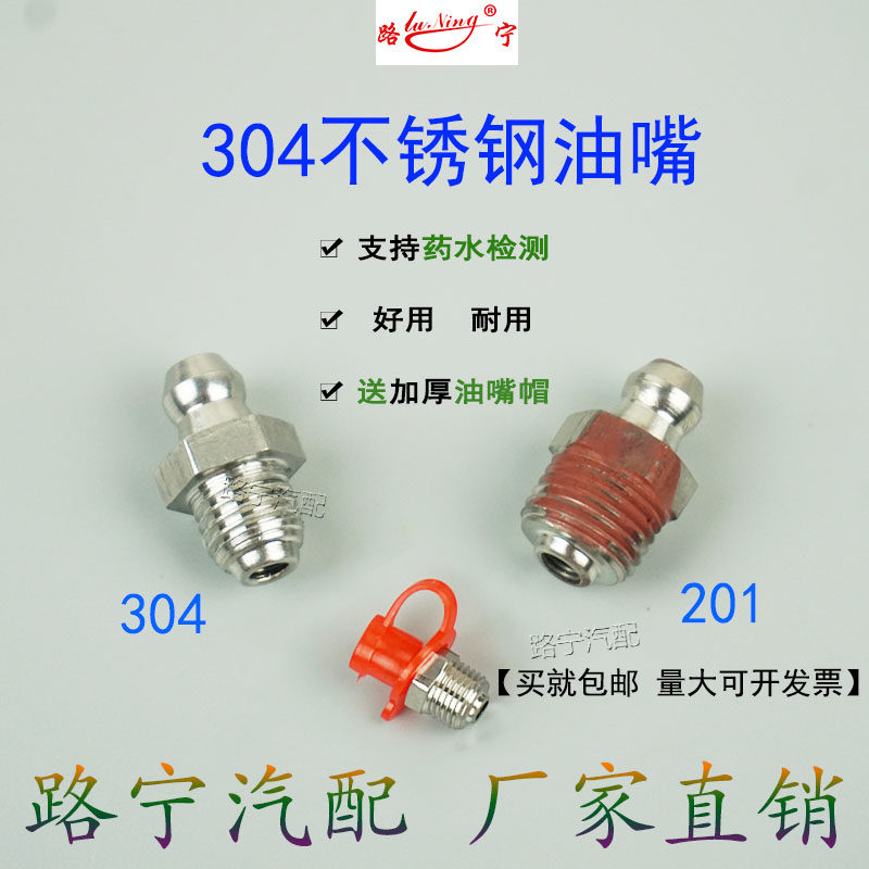 国标304不锈钢油嘴头直弯注黄油嘴头黄油枪配件加油咀接头m6 8 10