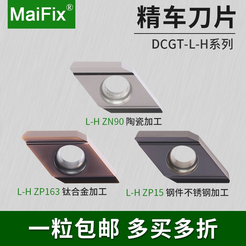 数控不锈钢外圆精车刀片55度菱形陶瓷高光开槽刀粒DCGT070202L-H
