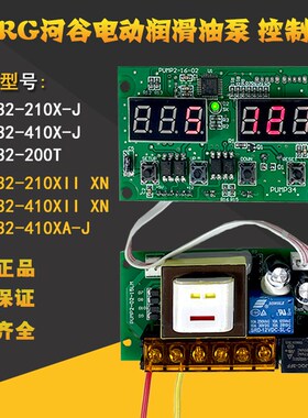 HERG河谷电动润滑泵TZ-2232-410X电路板210X-J控制面板时间控制器