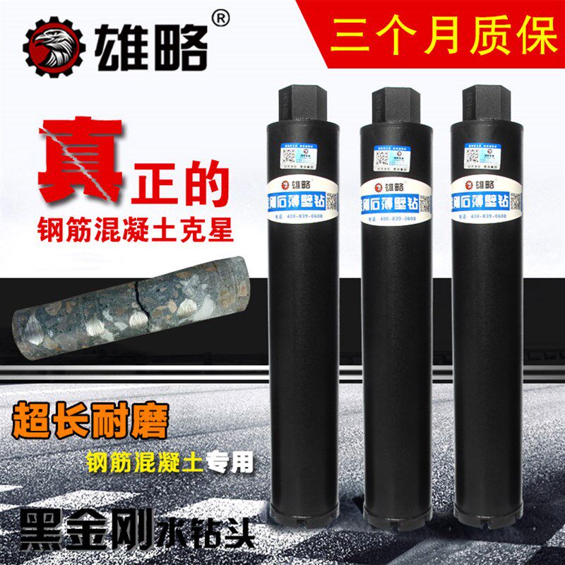 雄略黑金刚水钻头墙壁开孔器空调金刚石干打水钻机扩孔钻水钻钻头