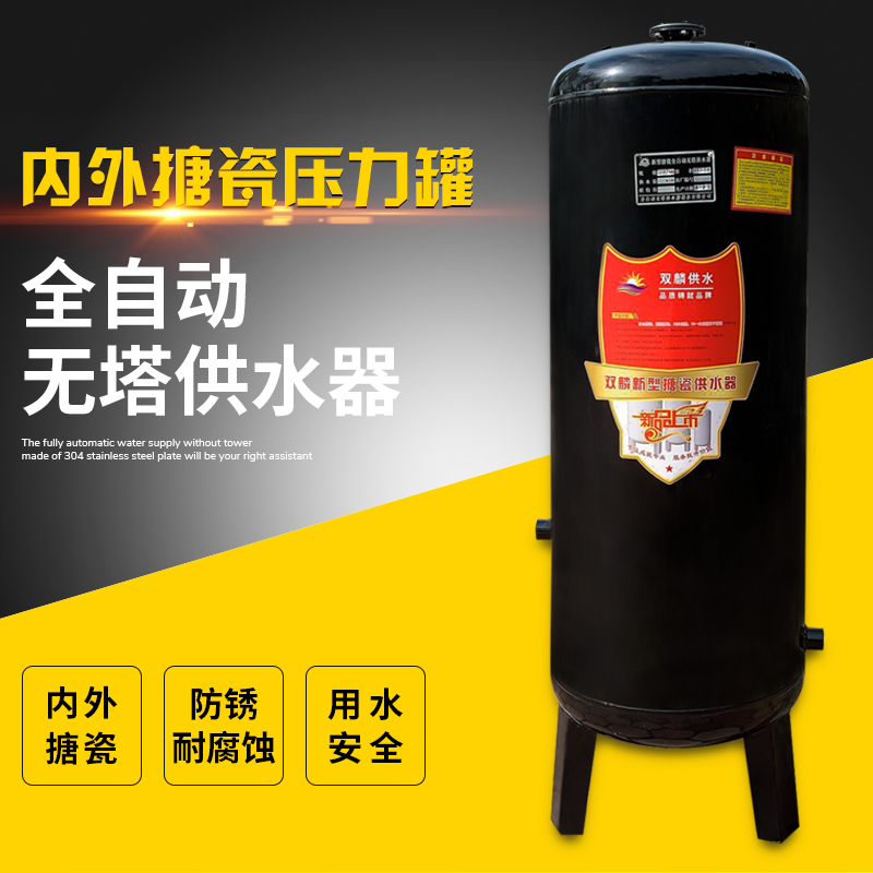 加厚搪瓷无塔供水器家用全自动压力罐水塔自来水增压水泵储水箱