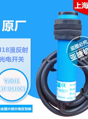 Jorder上海乔特光电开关 YJDJ1 E3F-DS10C1 DS10B1 DS30C1 DS30A1