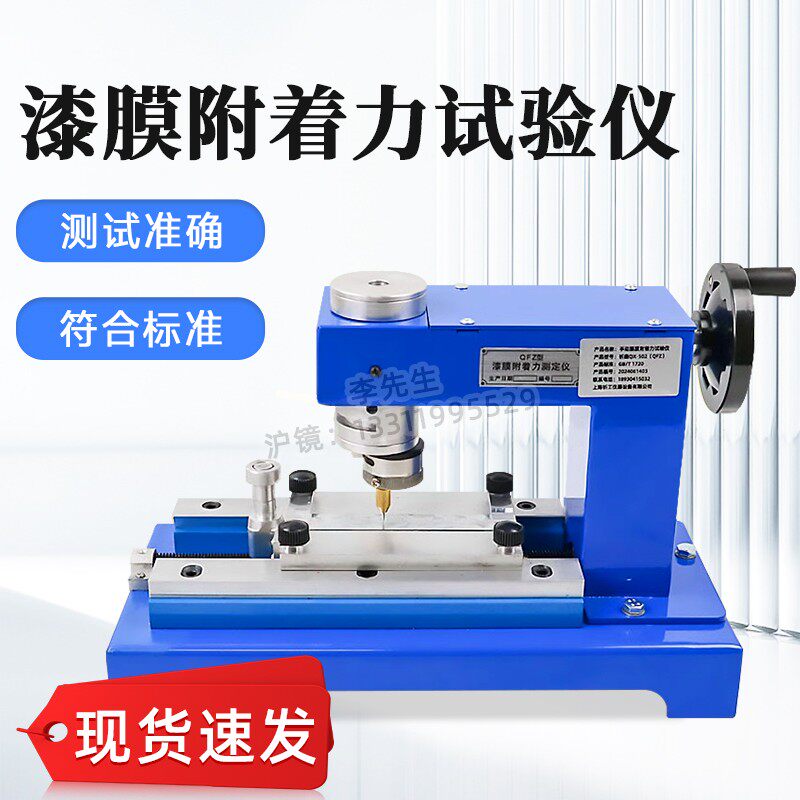 QFZ漆膜附着力试验仪手动划圈法QFD电动漆膜划圆轨迹画圈法