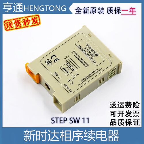 电梯配件原装STEP新时达相序保护继电器SW11/错相/缺相/相序保护