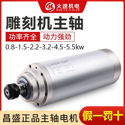 昌盛主轴雕刻机主轴电机水冷主轴火速机电主轴电机高速雕刻机主轴