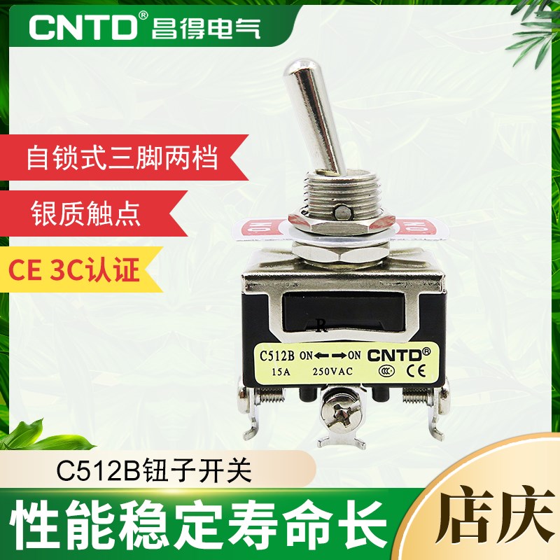 CNTD昌得钮子开关C512B三脚两档开关自锁式 1121钮子拨档开关图片