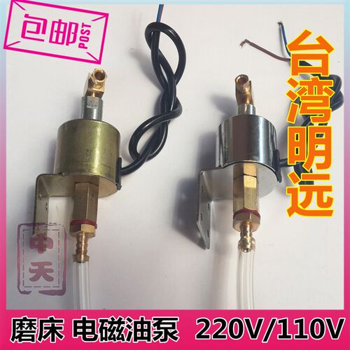 618平面手摇磨床油泵 电子油泵AC220V/110v 台湾电磁油泵浦润滑泵