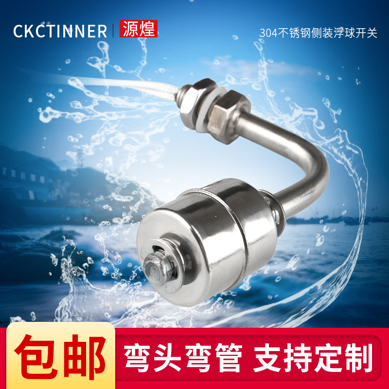 侧装式不锈钢浮球液位控制器浮球开关水位控制器液位开关