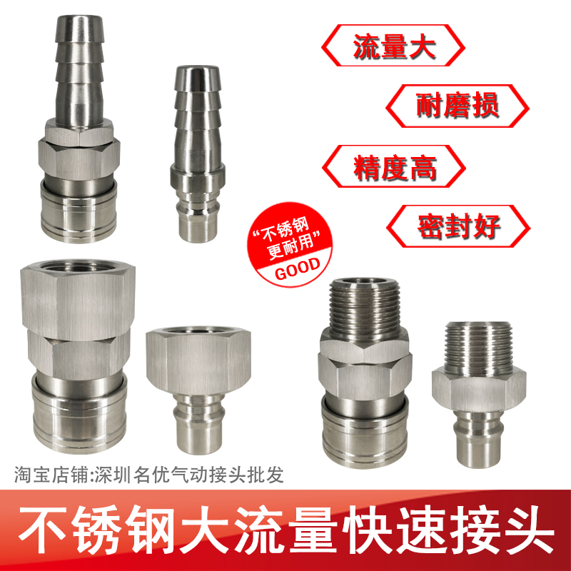 不锈钢大流量大风炮快速接头4分 6分 1寸内外牙400SM 600SM 800SM