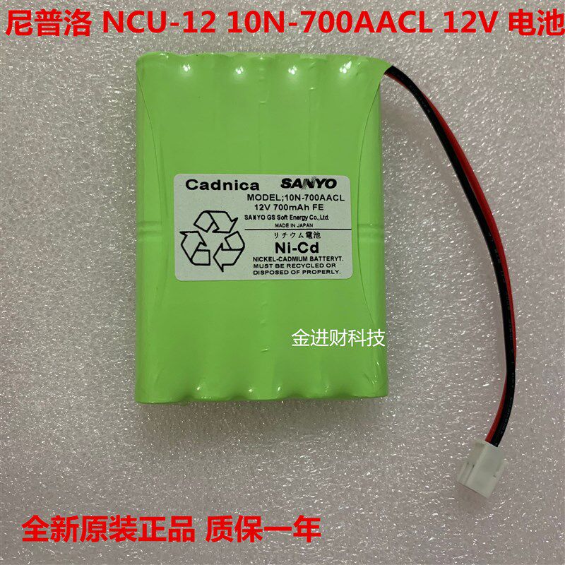 适用于尼普洛 NCU-12 10N-700AACL 12V充电电池