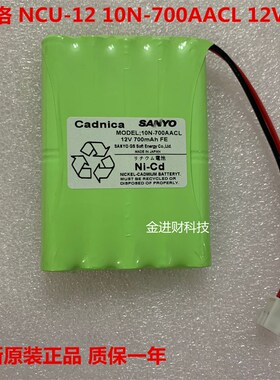 适用于尼普洛 NCU-12 10N-700AACL  12V充电电池