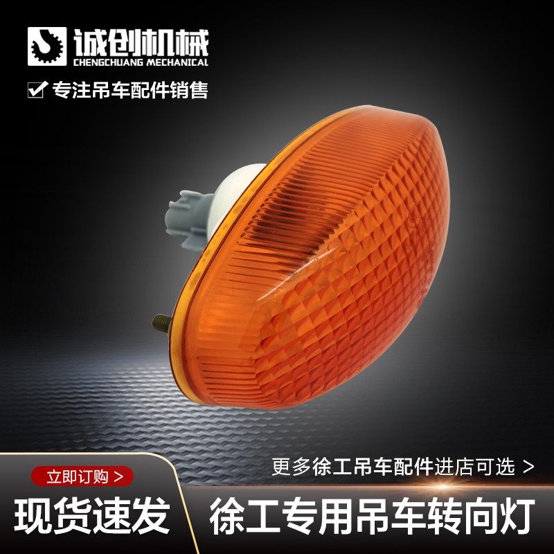 徐工吊车xct8120bl25K5c-1吨配件大全南汽驾驶室踏板步示宽方向灯图片