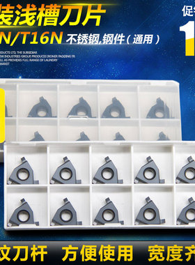 数控平装浅切槽刀片T16N 070/080/140内外浅槽刀片加工钢件不锈钢