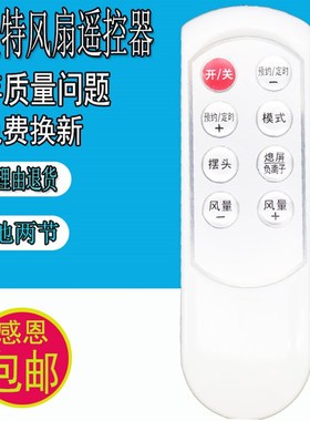 艾美特电风扇遥控器FT10BP FT10BH FT10P FS4020DRI FS4058R通8键