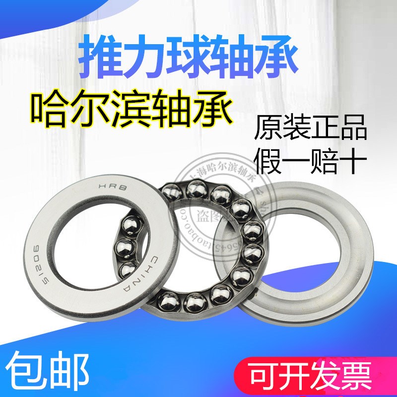 HRB 哈尔滨 平面推力球轴承51112 51113 51114 51115 51116 51117