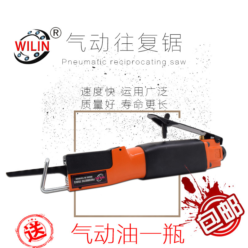 台湾wilin气动式往复锯 往复锯气动切割机锯子 弧度气锯特价包邮