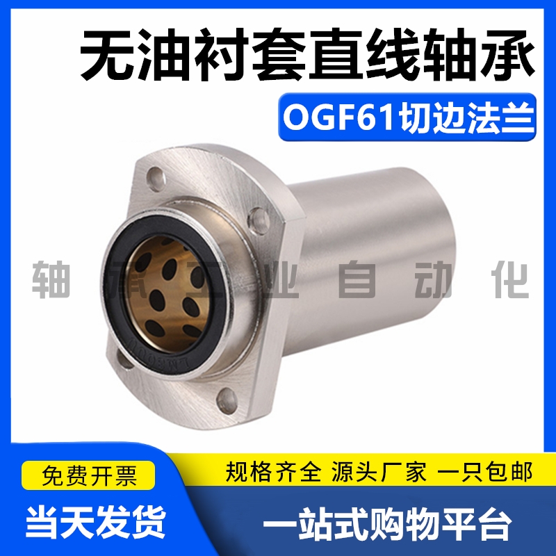 外钢内铜石墨铜套直线轴承 OGF61/OGF62-d8 10 12 16 20 25 30 35