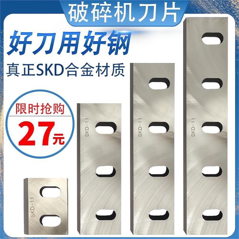 塑料粉碎机刀片SKD11耐磨强力尼龙碎料机破碎机刀片PC300400500