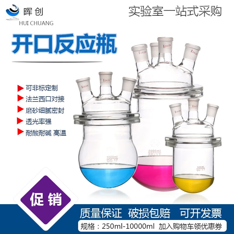 玻璃四口开口烧瓶1L2L3L5L 24/29口蒸馏反应釜烧瓶可定做实验教学