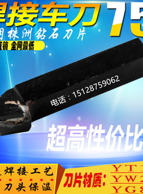 75度外圆车刀焊接车刀仪表车刀101216*2020*25YW1YT15YW2