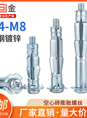 空心砖专用膨胀螺栓飞机石膏板墙螺丝中空壁虎膨胀管钉M4M5M6M8
