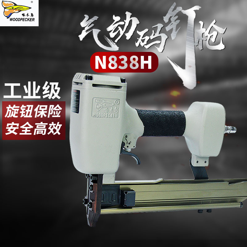 啄木鸟N838H气动码钉枪 851马钉枪木工气钉枪 包装箱u型钉射钉枪