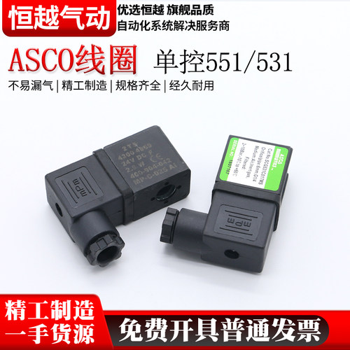 ASCO电磁阀线圈G531/G8551/G551A001MS/C017MS/002MS/005MS/018MS