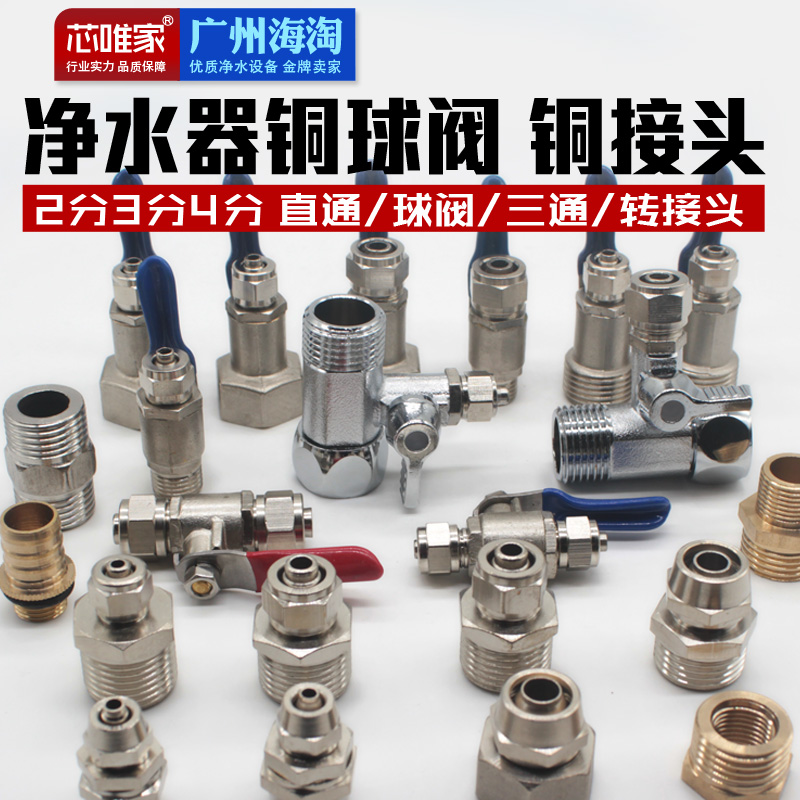 包邮4分转2进水三通球阀开关接头自来水过滤器3分PE管净水器配件