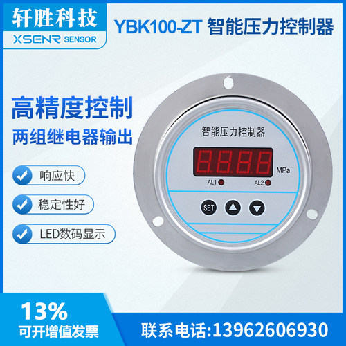 YBK100ZT 轴向面板安装压力控制器 数显压力控制器 数显压力开关
