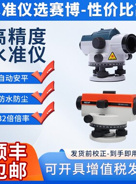 天津赛博水准仪DS32高精度工程测量AL332L自动安平激光32倍望远镜