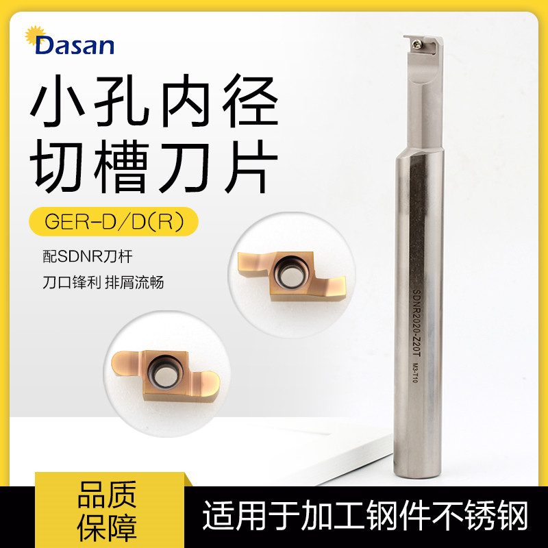 不锈钢内孔切槽刀片小孔径割槽GER100/150/200-D配SDNR内切槽刀杆