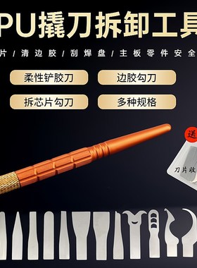 手机维修拆卸CPU撬棒除胶刀片刀铲主板清边胶刮焊盘拆芯片刮锡刀