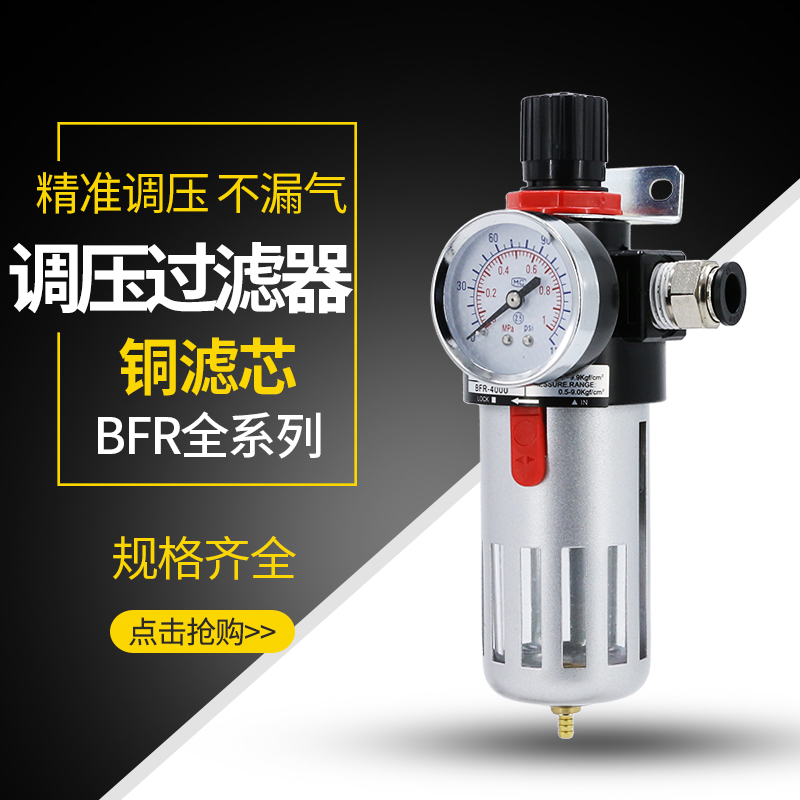 气动调压阀BFR2000空压机减压阀BFR3000油水分离器过滤器BFR4000