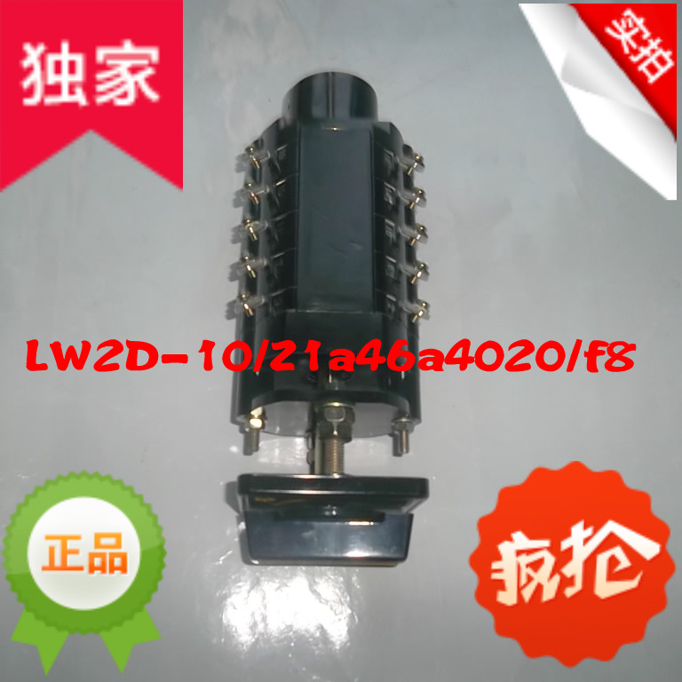 万能开关 LW2D-10/Z 1a46a4020/F8 型 高压柜专用 温州长江牌