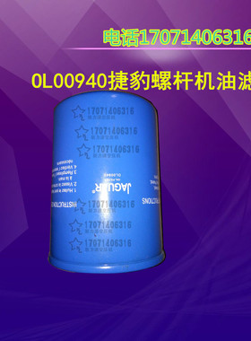 螺杆空压机OL00940机油滤清器7.5KW油滤油格EAS-10J