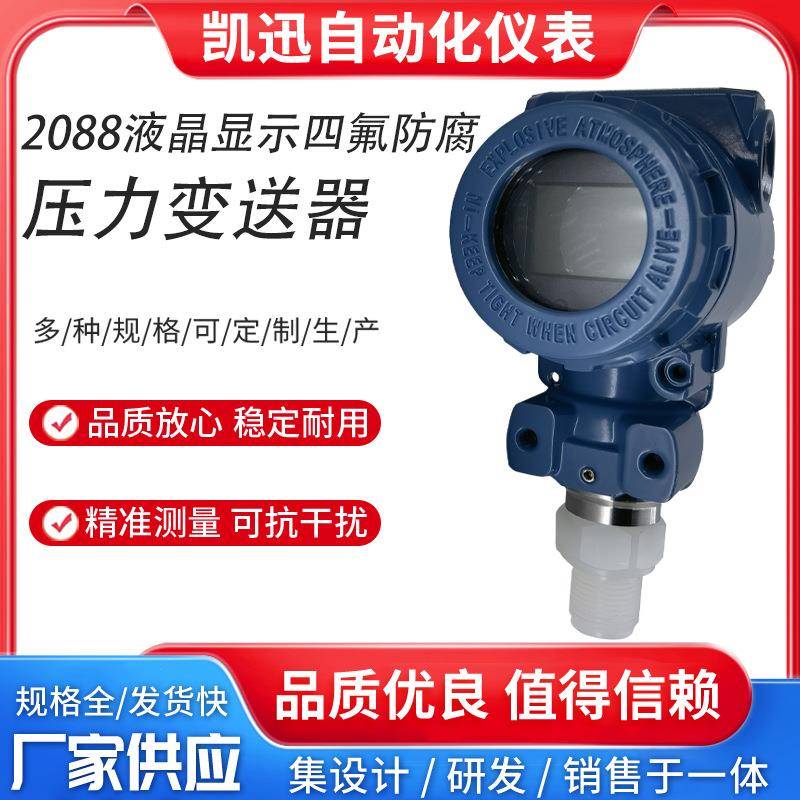 2088液晶显示四氟防腐压力变送器耐酸碱陶瓷压阻压力传感器4-20mA