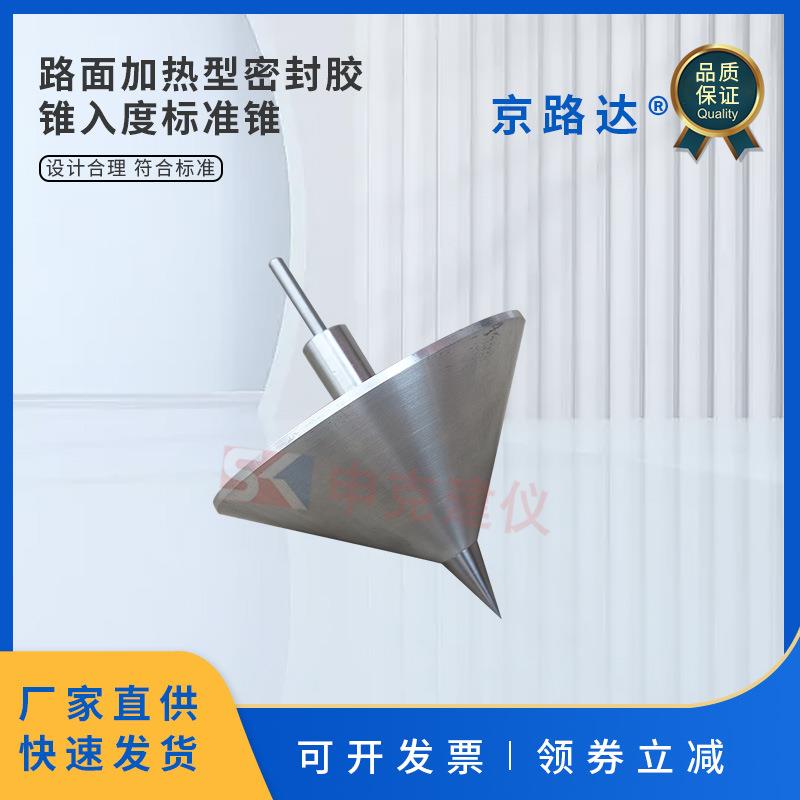 路面加热型密封胶锥入度标准锥贯入试件深度JT740灌缝胶标准试验