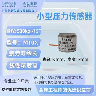 小圆柱式 称重测力传感器 微型压力传感器 自动化设备领域荷重元