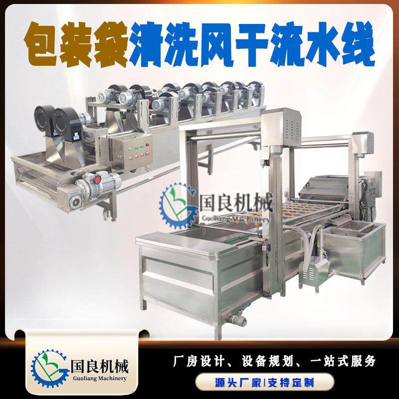 全自动洗袋机果蔬清洗风干成套设备包装袋清洗风干线,厨房电器,其他商用厨电,淘宝优惠券,粉丝福利购,淘宝优惠卷