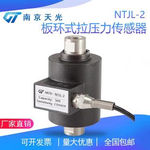 NTJL 称重测力推力拉压力传感器 2板环式 拉力传感器料斗秤柱式