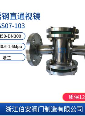 30408不锈钢直通视镜HGS07-103管道容器观察孔