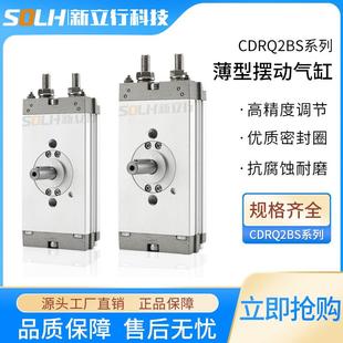 180度角度可调 CDRQ2B10 薄型摆动旋转气缸CRQ2B