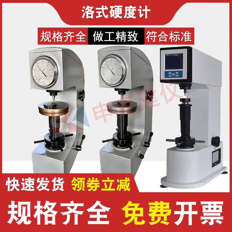 洛氏硬度计HR150A硬度机测试仪BC热处理钢材铸铁台式金属表面
