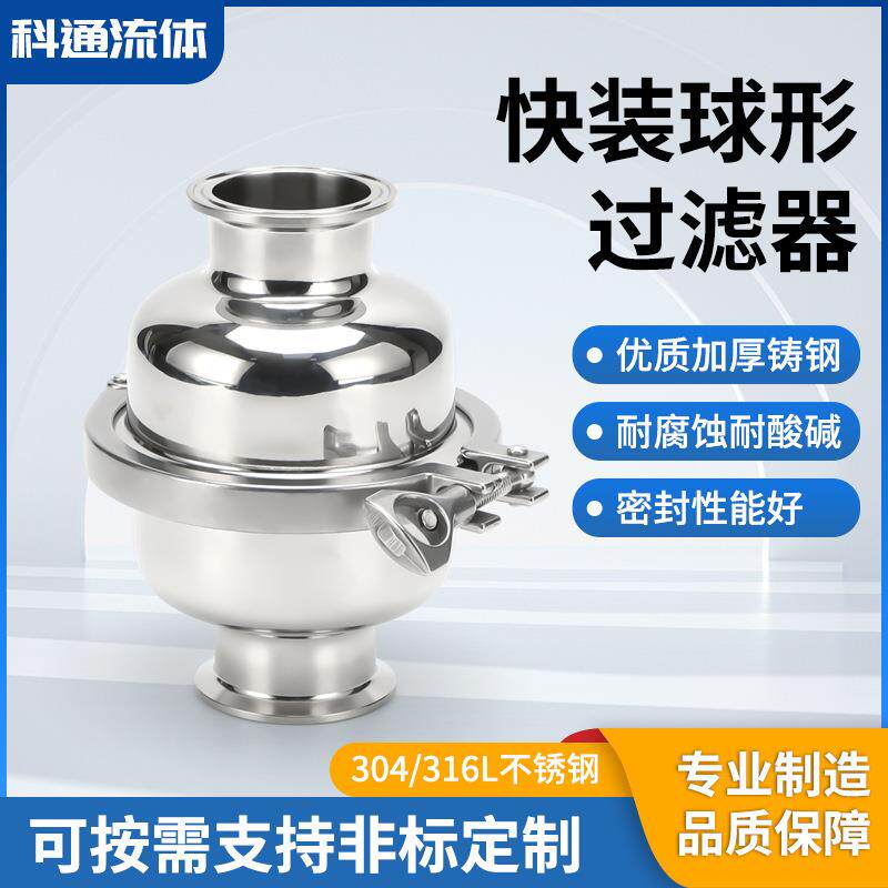 304不锈钢快装球型过滤器卫生级直通出料口式管道快装空气过滤器