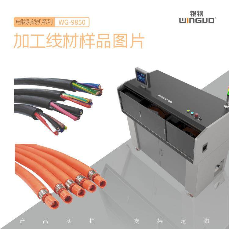 新能源汽车线束剥线机充电枪充电桩大平方线束自动裁断剥皮