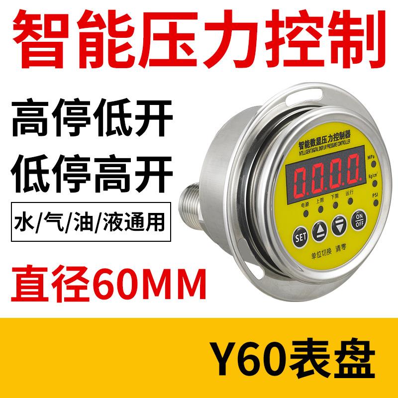 Y60轴向数显压力开关控制器智能数字电接点压力表水气液压开关