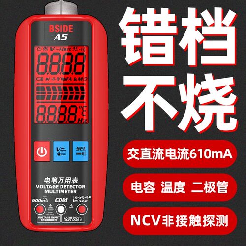 全智能验电笔万用电表All数字高精度电工专用防烧自动小型万能表A