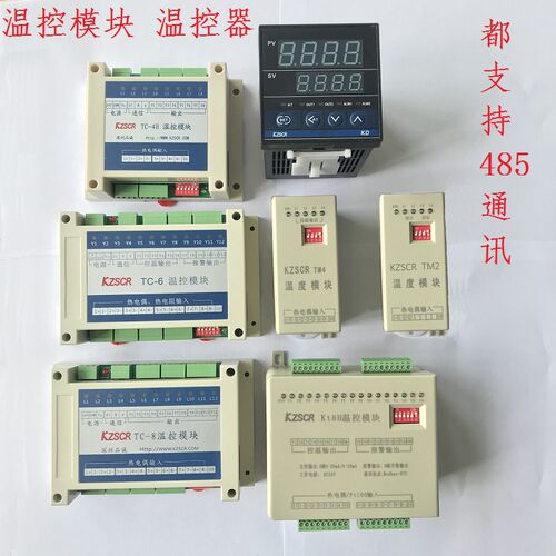 温控模块 多路温控器  8路/6路/4路/2路/1路温控器 深圳品诚KZSCR