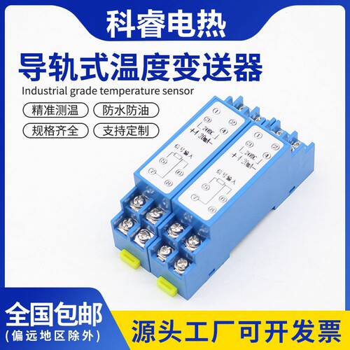 导轨式温度变送器pt1004-20ma热电阻隔离一体化变送器模块热电偶